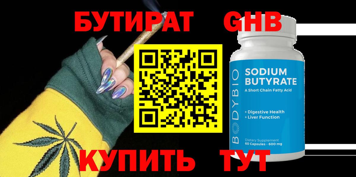Тимашёвск  БУТИРАТ GHB  Вход с VPN 