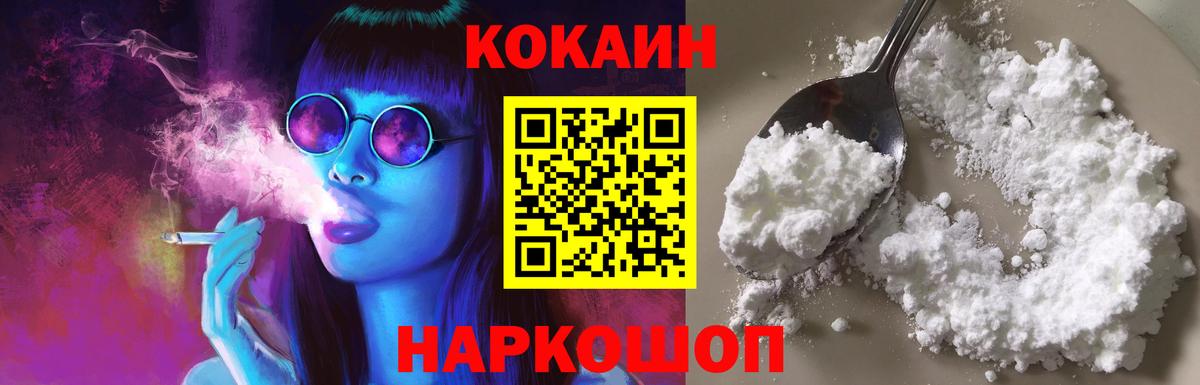 Кокаин Колумбийский Тимашёвск