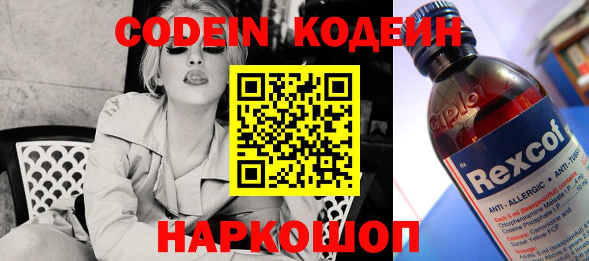 Codein Purple Drank  Кодеин Purple Drank  Тимашёвск  Вход с VPN 