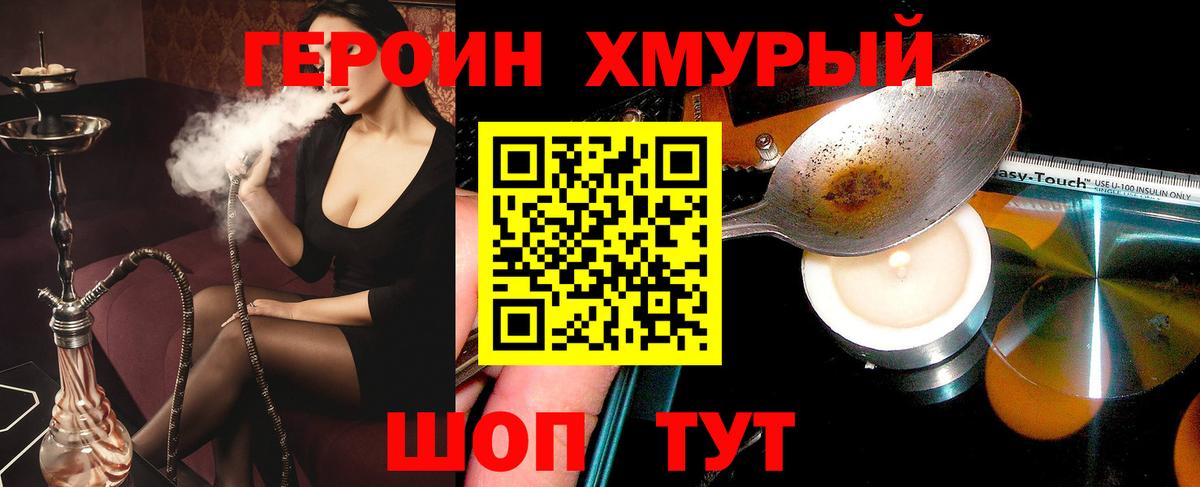 Героин афганец  Вход с VPN  Тимашёвск 