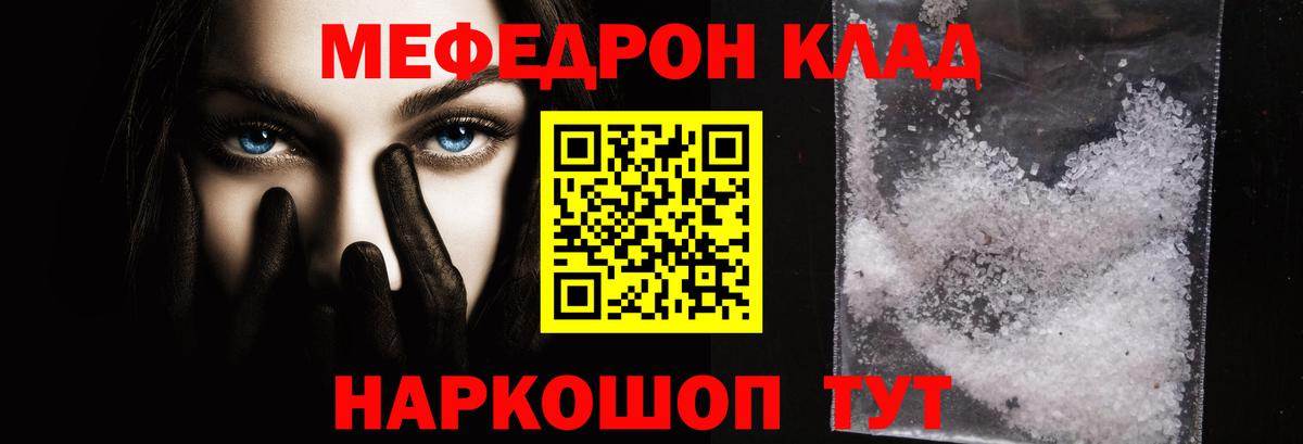 Мефедрон мука Тимашёвск
