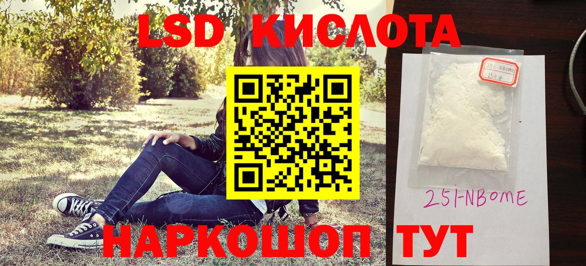 Наркотические марки 1,8мг Тимашёвск