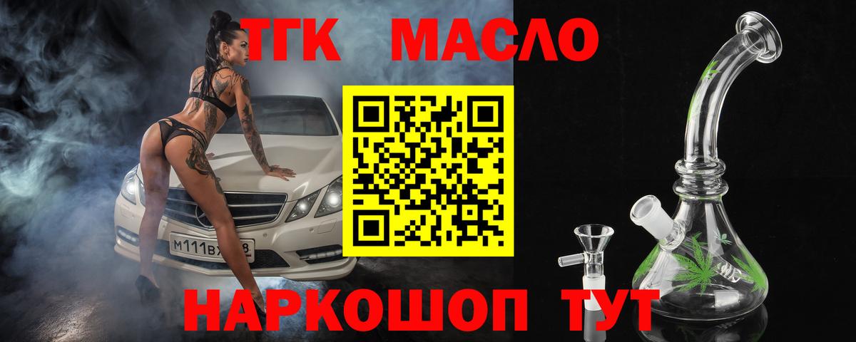 Тимашёвск  ТГК концентрат  ТГК THC oil  Вход с VPN 