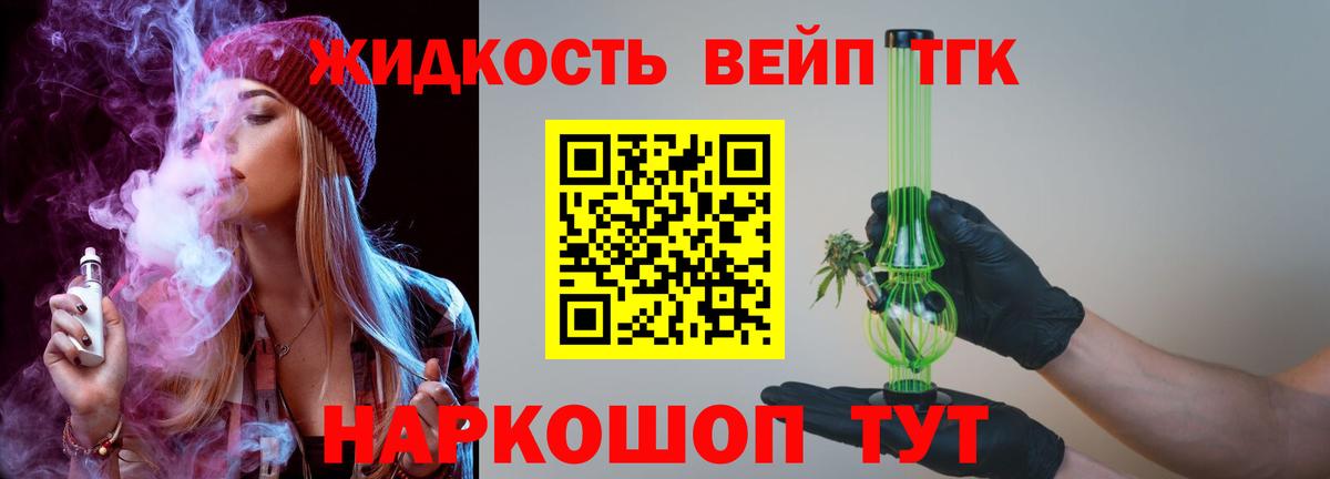 Дистиллят ТГК жижа Тимашёвск